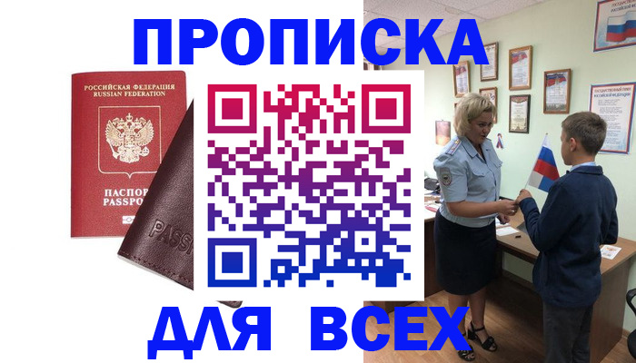 прописка гарантия в Амурской области